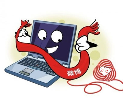 微博營銷 PVC地板企業(yè)要做好互動(dòng)